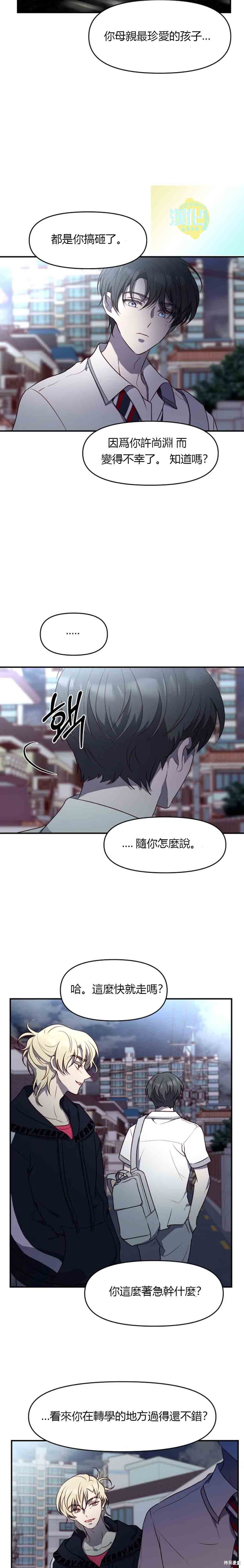 《Perfect Mine》第12话 第5页
