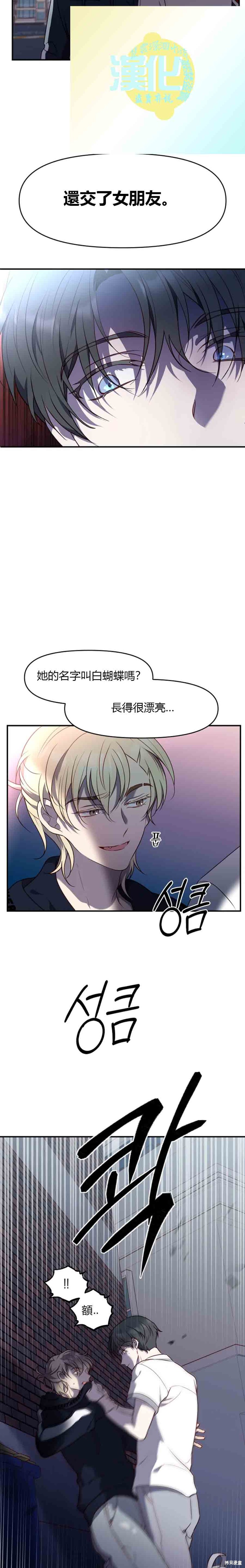 《Perfect Mine》第12话 第6页