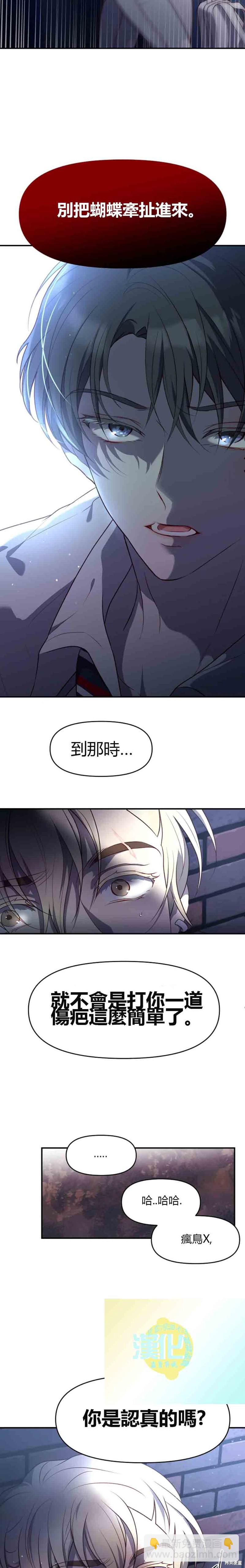 《Perfect Mine》第12话 第7页