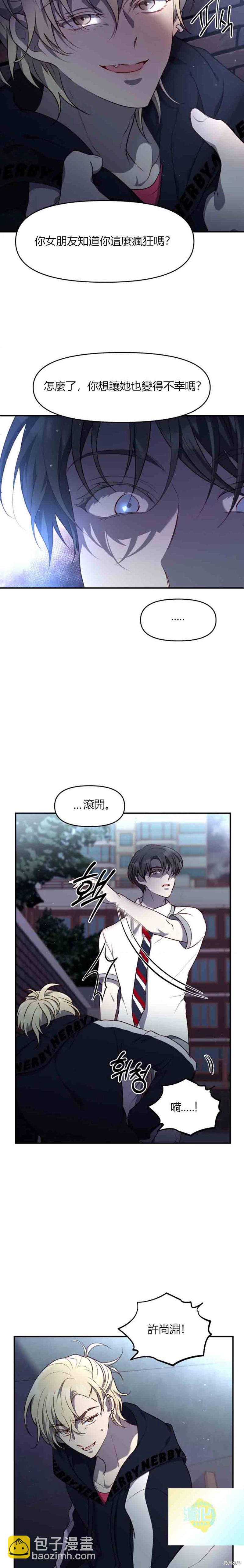 《Perfect Mine》第12话 第8页