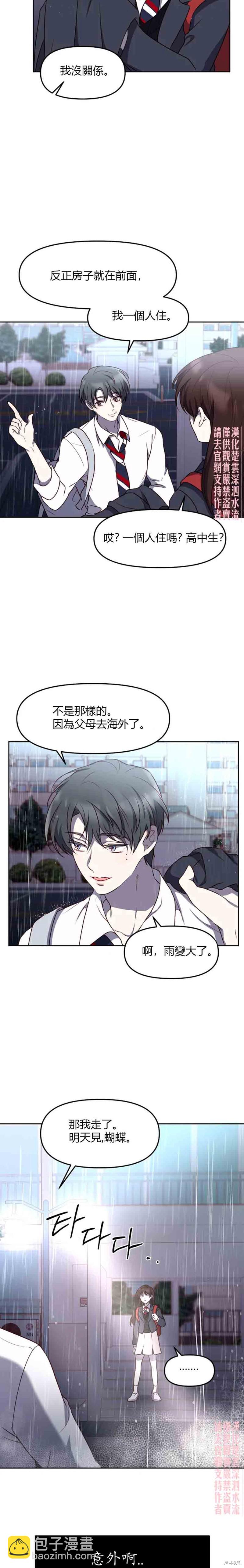 《Perfect Mine》第10话 第10页