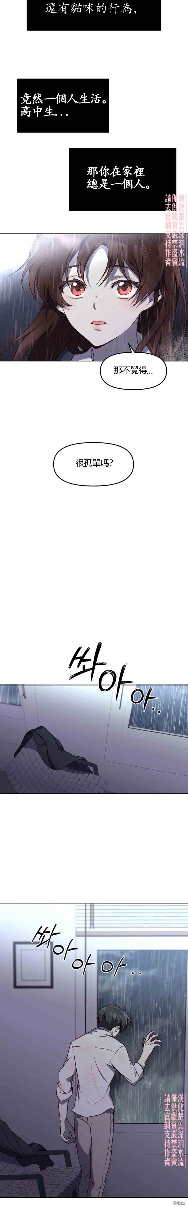《Perfect Mine》第10话 第11页