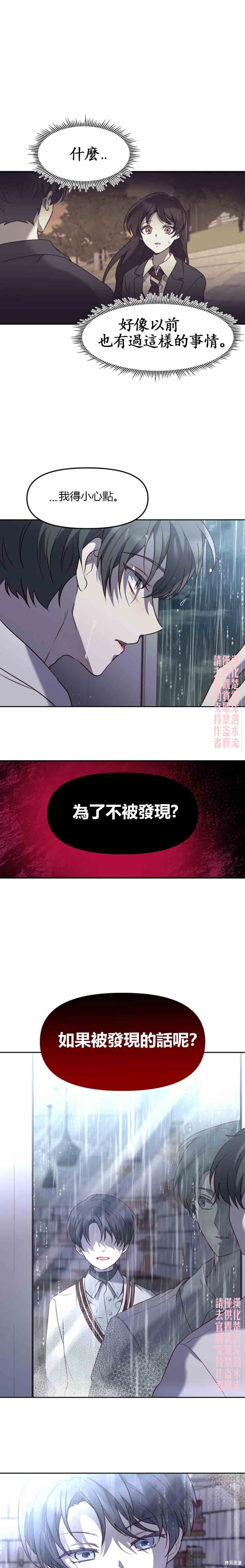 《Perfect Mine》第10话 第12页