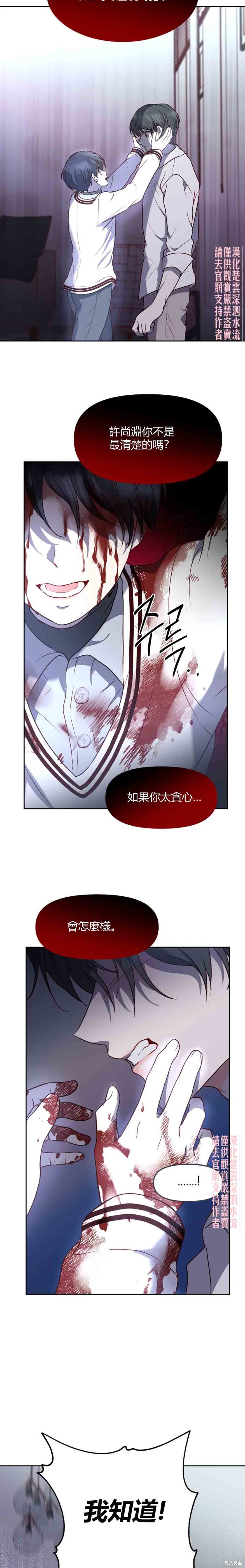 《Perfect Mine》第10话 第14页
