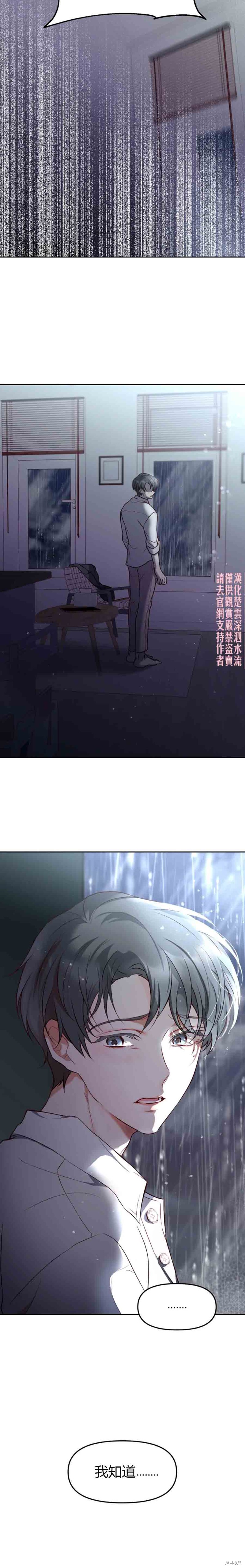 《Perfect Mine》第10话 第15页