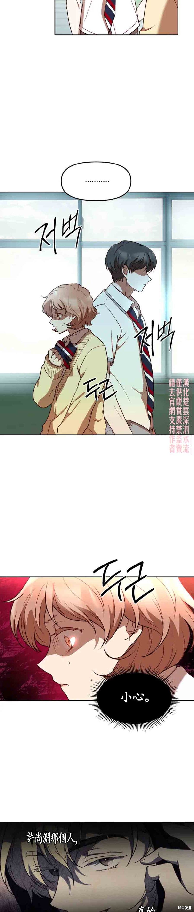 《Perfect Mine》第10话 第17页