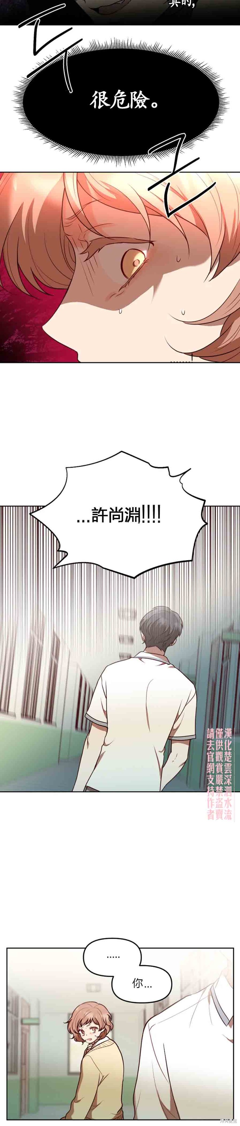 《Perfect Mine》第10话 第18页