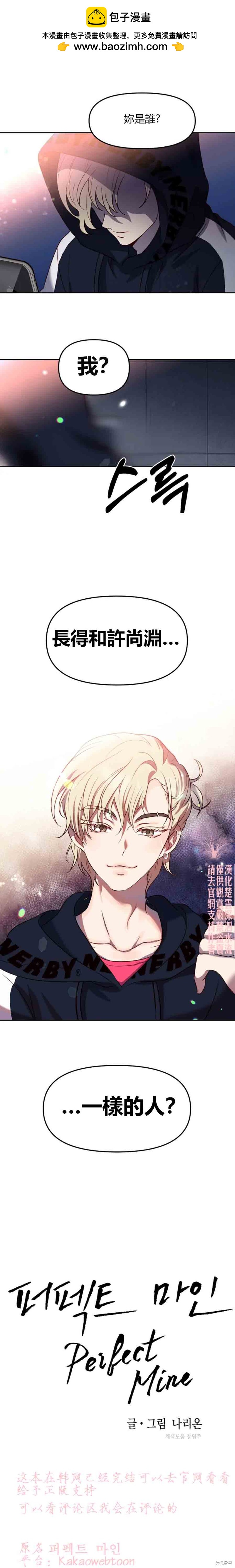 《Perfect Mine》第10话 第1页