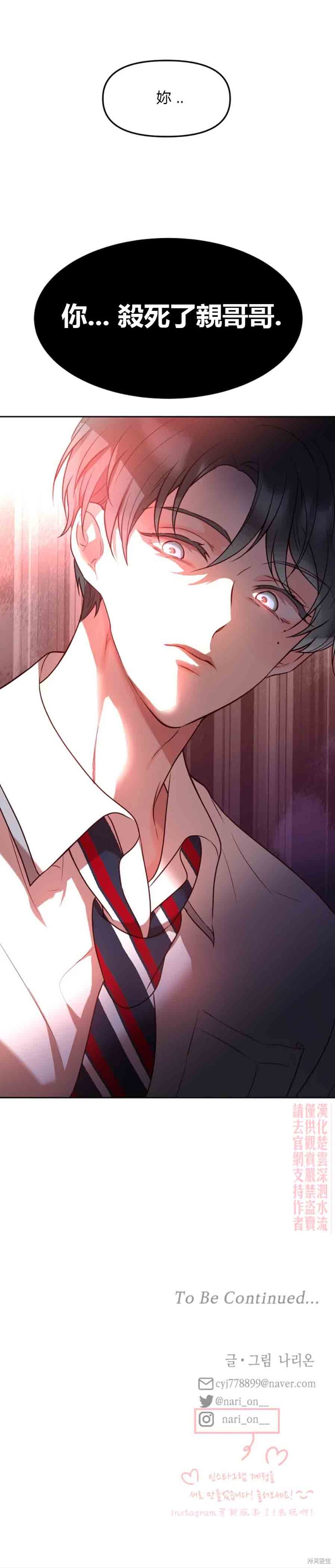 《Perfect Mine》第10话 第20页