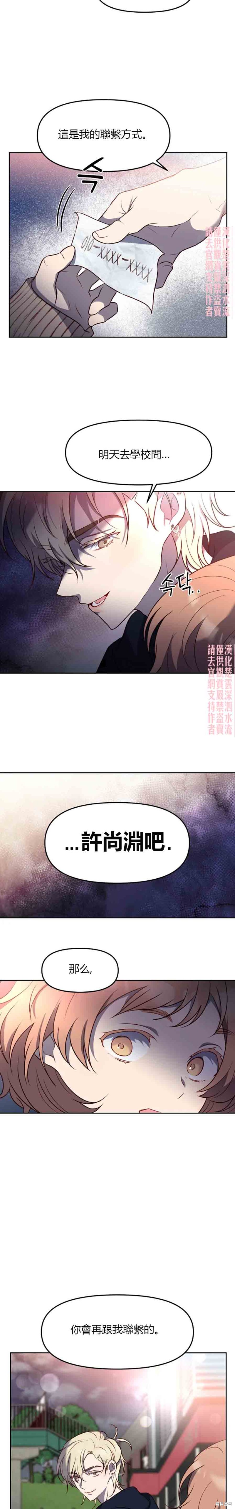 《Perfect Mine》第10话 第3页