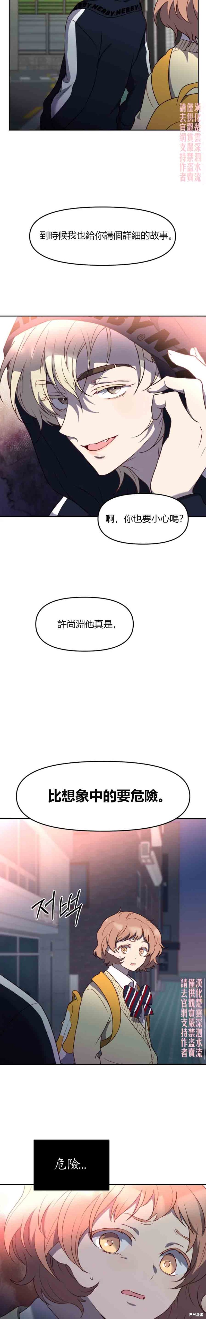 《Perfect Mine》第10话 第4页