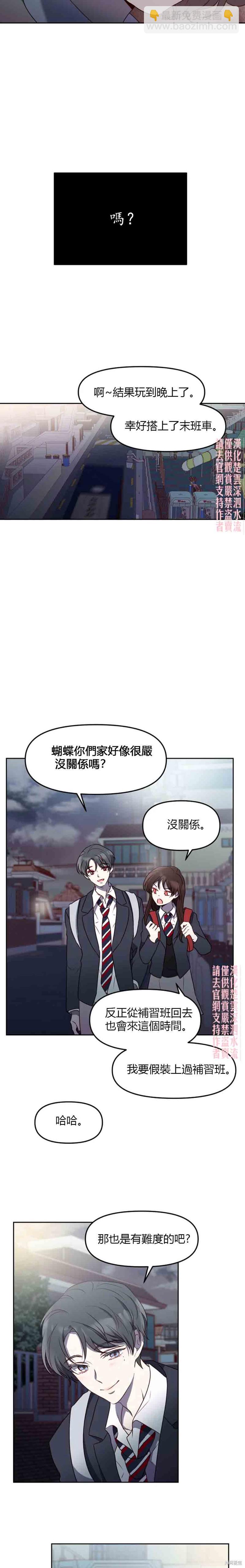 《Perfect Mine》第10话 第5页