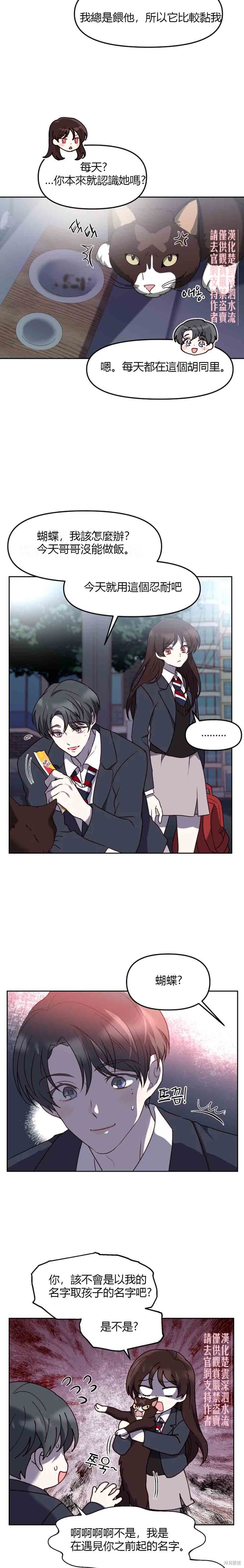 《Perfect Mine》第10话 第7页