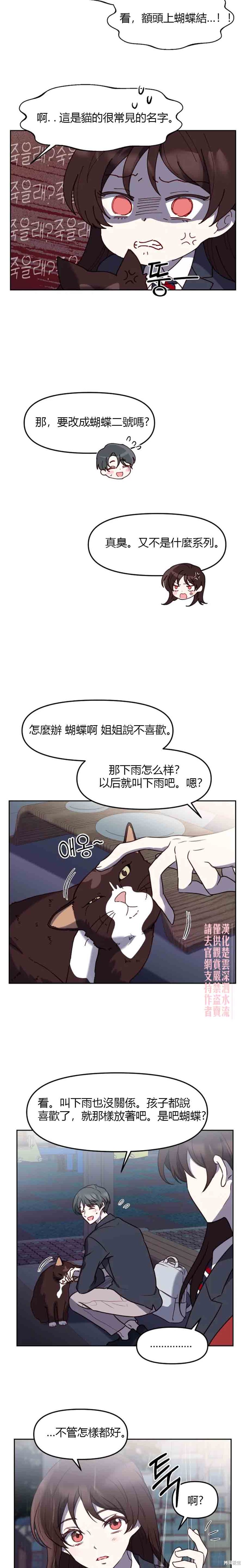 《Perfect Mine》第10话 第8页