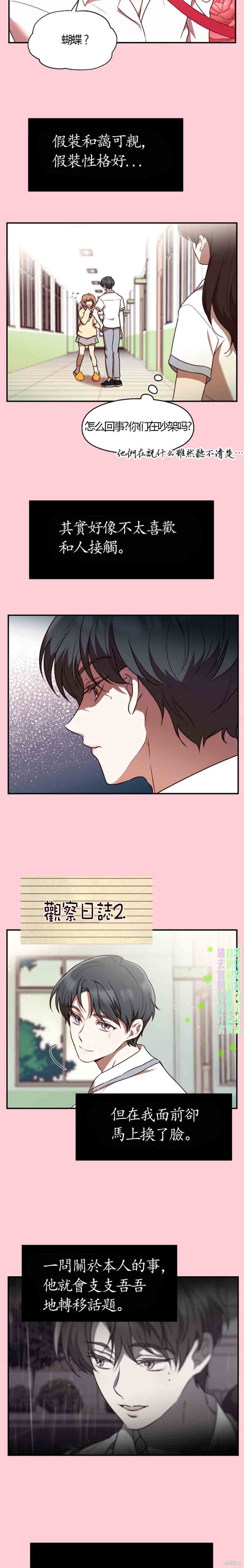 《Perfect Mine》第11话 第10页