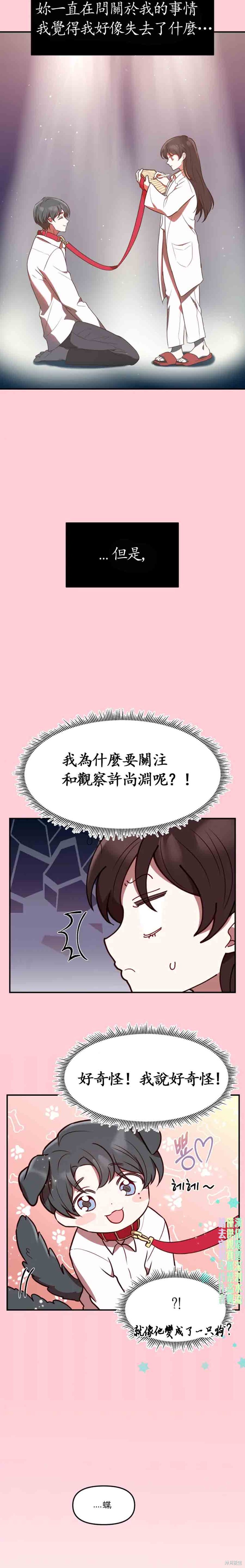 《Perfect Mine》第11话 第11页