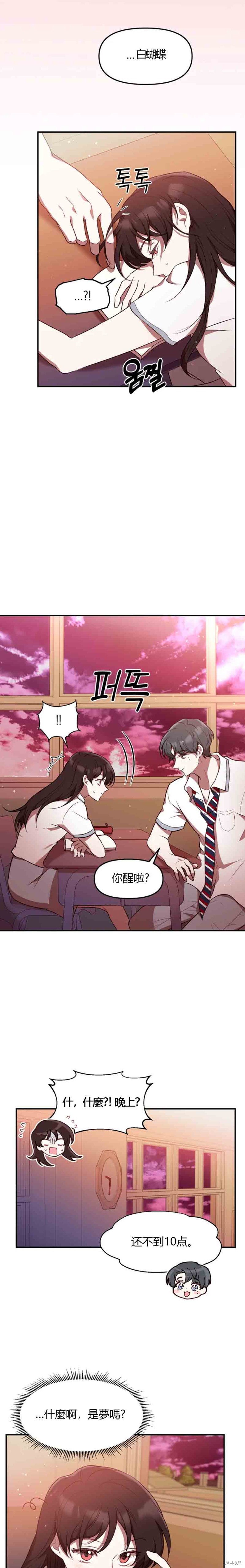 《Perfect Mine》第11话 第12页