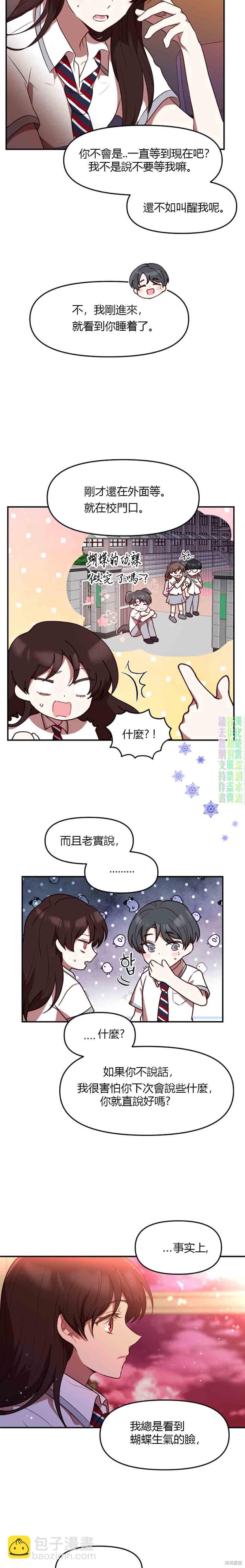 《Perfect Mine》第11话 第13页
