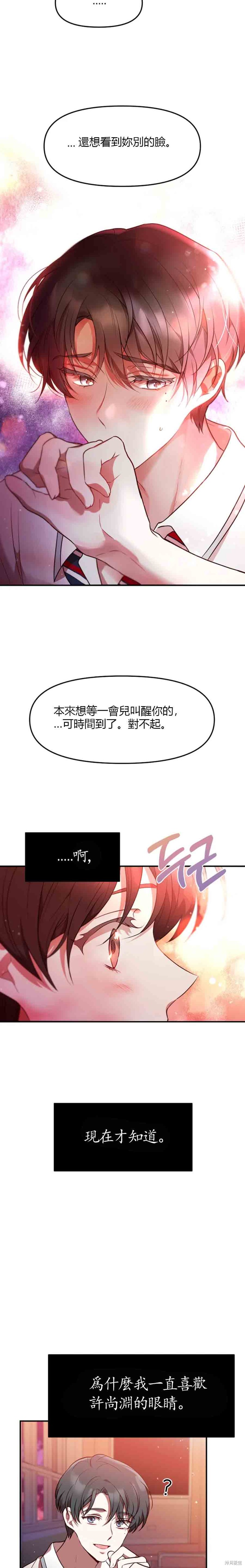 《Perfect Mine》第11话 第14页