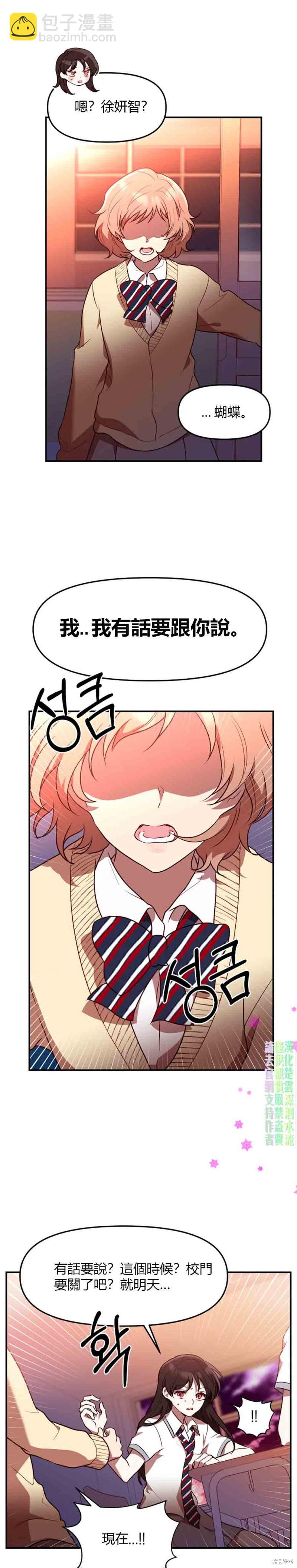 《Perfect Mine》第11话 第16页