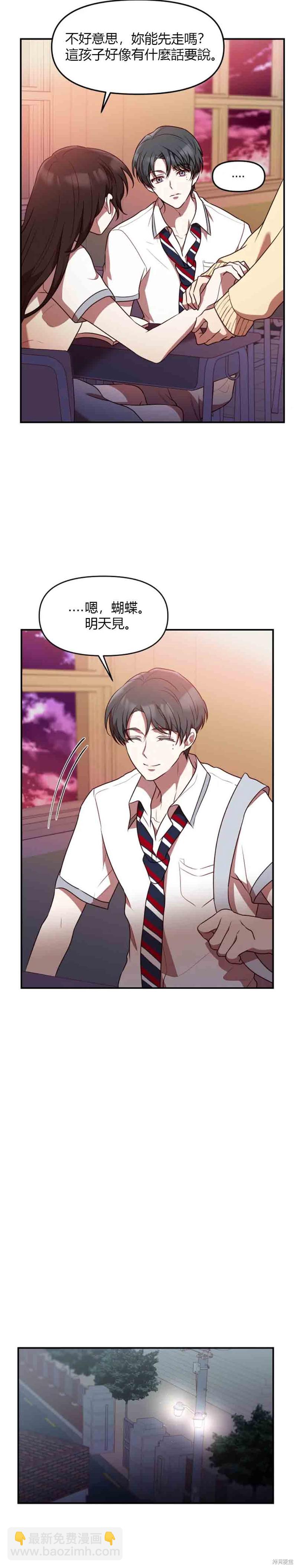 《Perfect Mine》第11话 第18页