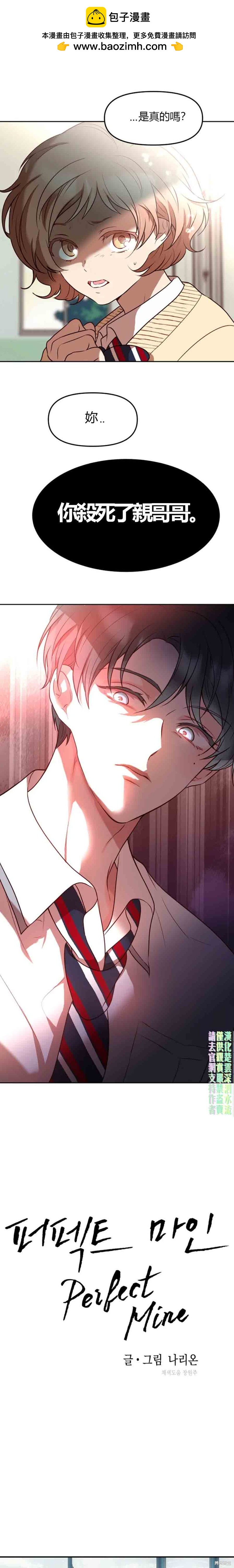 《Perfect Mine》第11话 第1页