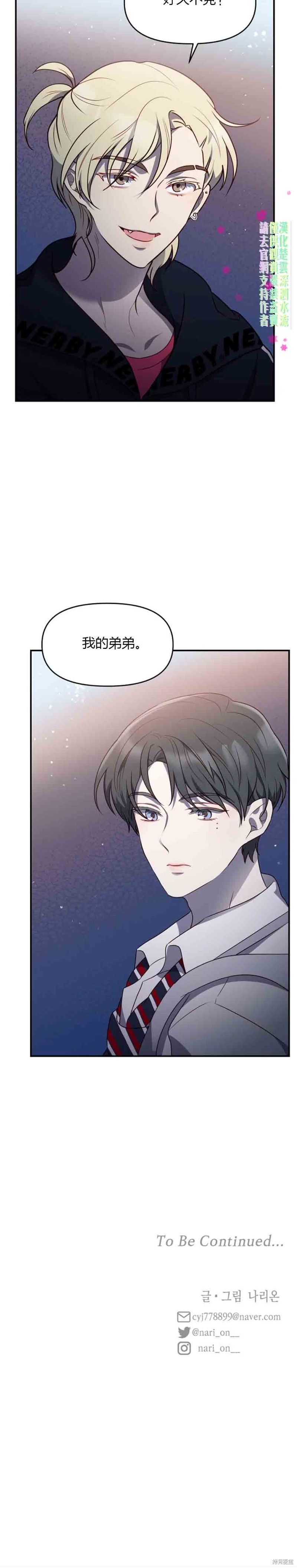 《Perfect Mine》第11话 第20页