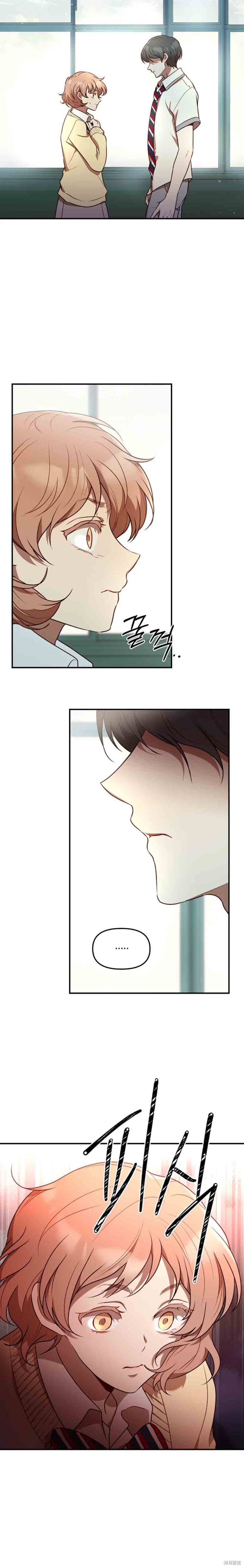 《Perfect Mine》第11话 第2页