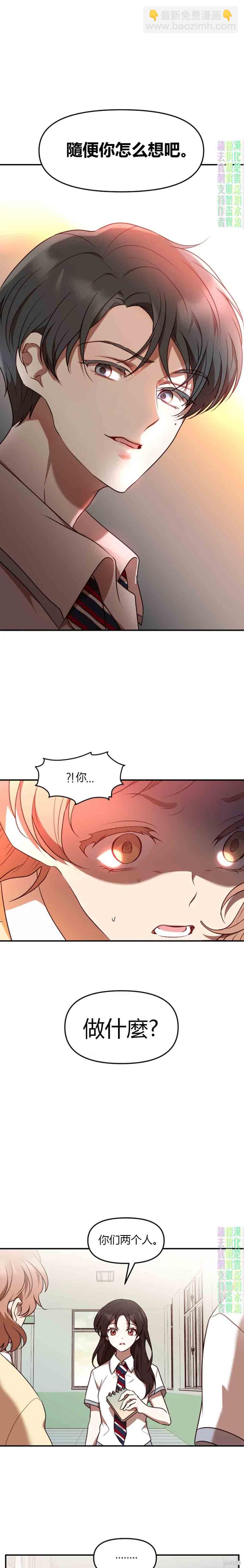 《Perfect Mine》第11话 第3页