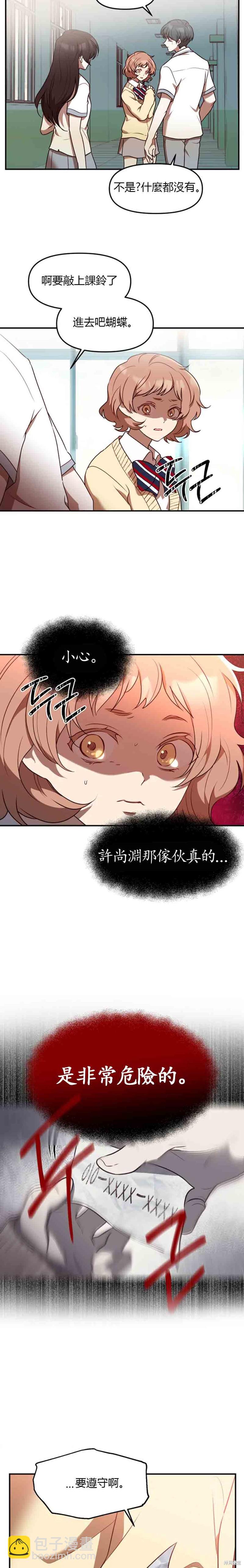 《Perfect Mine》第11话 第4页
