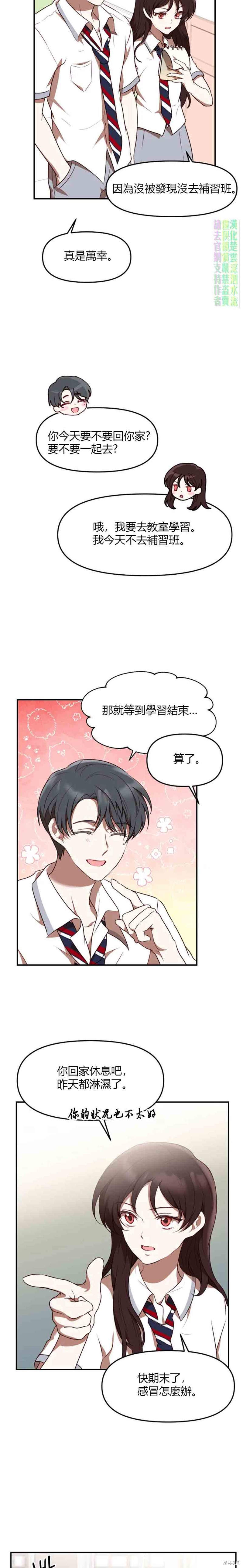《Perfect Mine》第11话 第6页