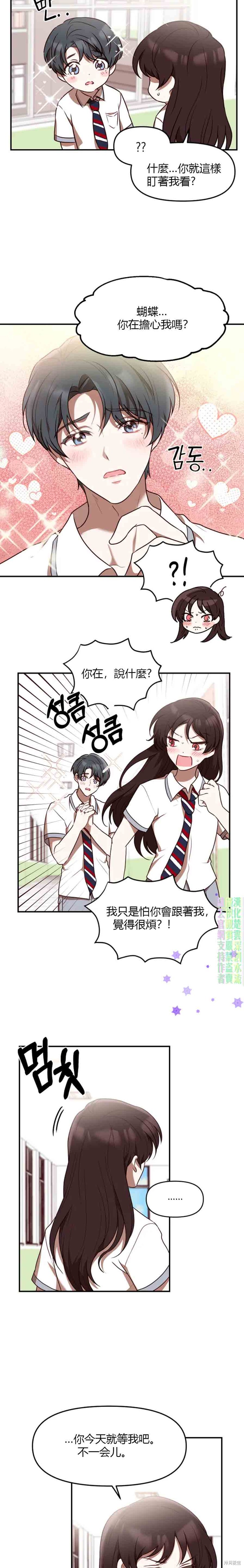 《Perfect Mine》第11话 第7页