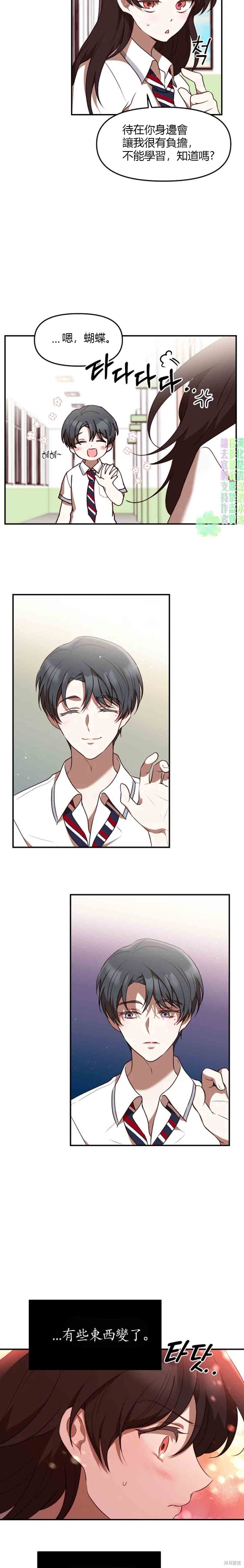 《Perfect Mine》第11话 第8页
