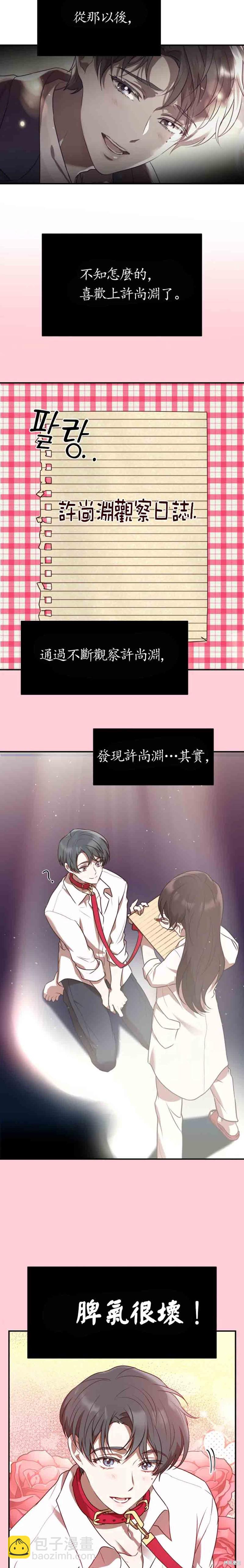 《Perfect Mine》第11话 第9页
