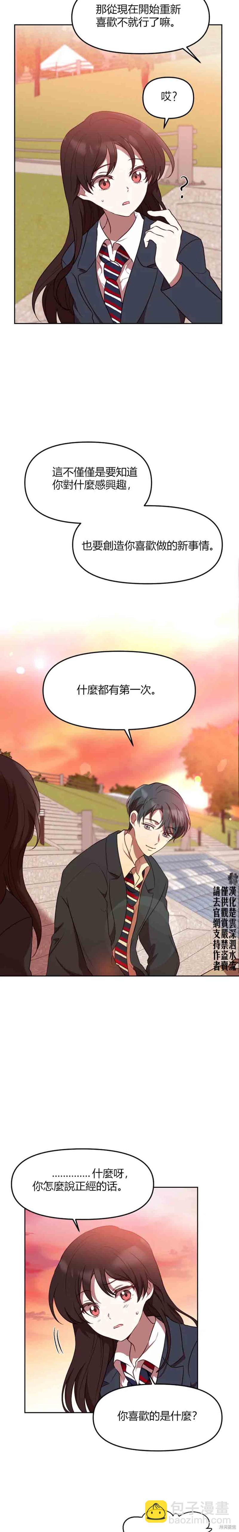 《Perfect Mine》第9话 第10页