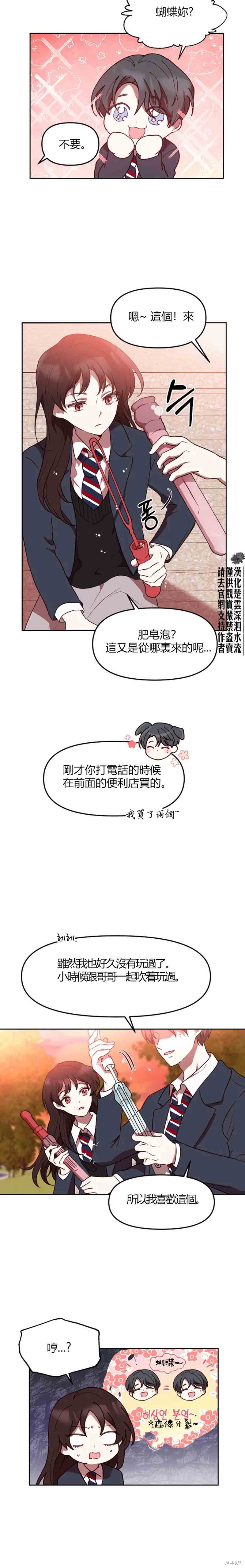 《Perfect Mine》第9话 第11页