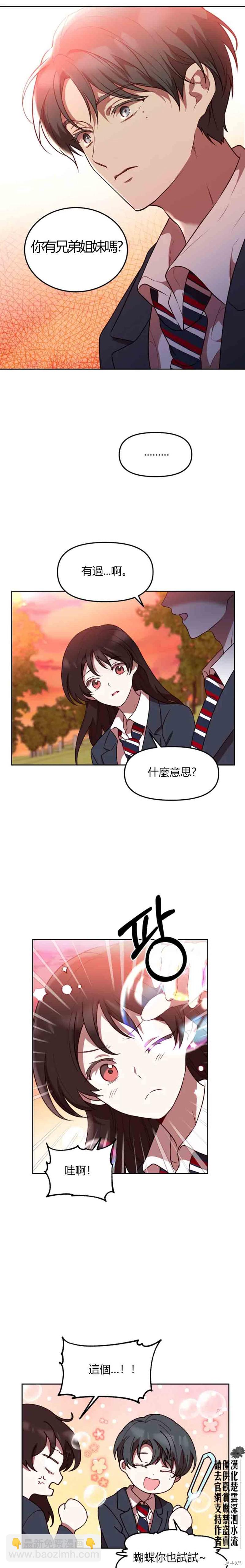 《Perfect Mine》第9话 第12页