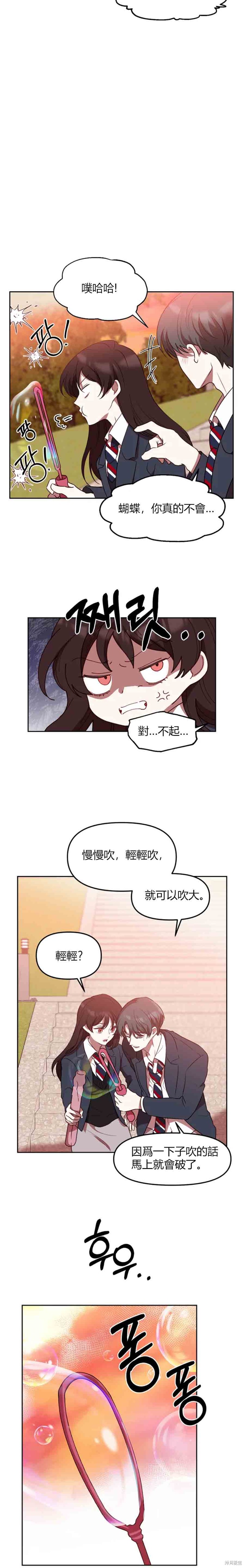 《Perfect Mine》第9话 第13页