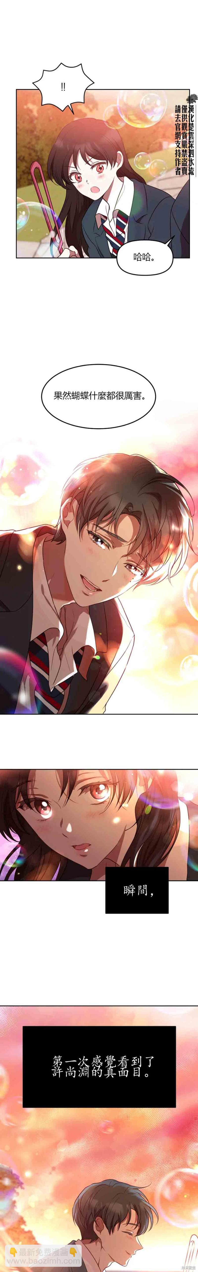 《Perfect Mine》第9话 第14页