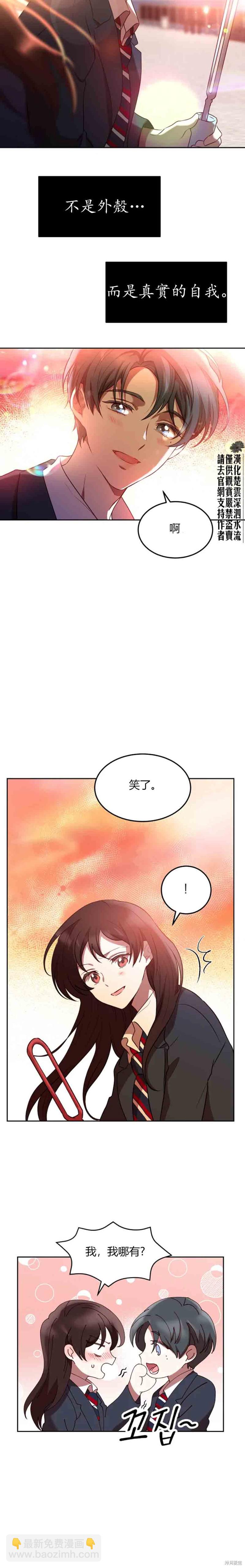 《Perfect Mine》第9话 第15页