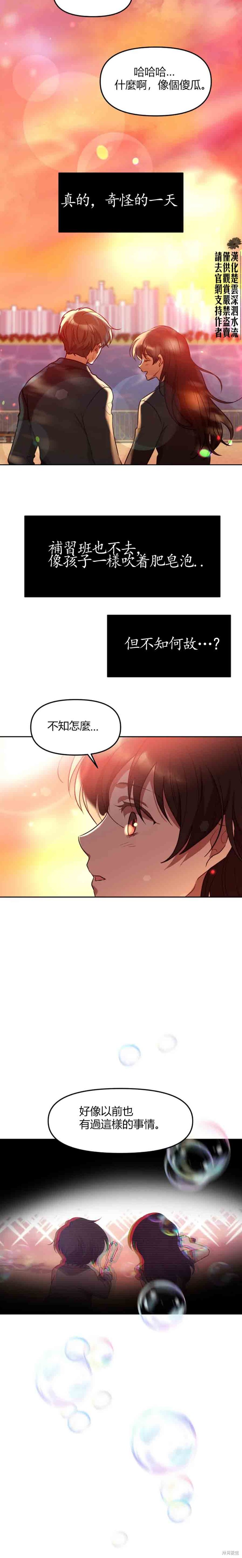 《Perfect Mine》第9话 第17页