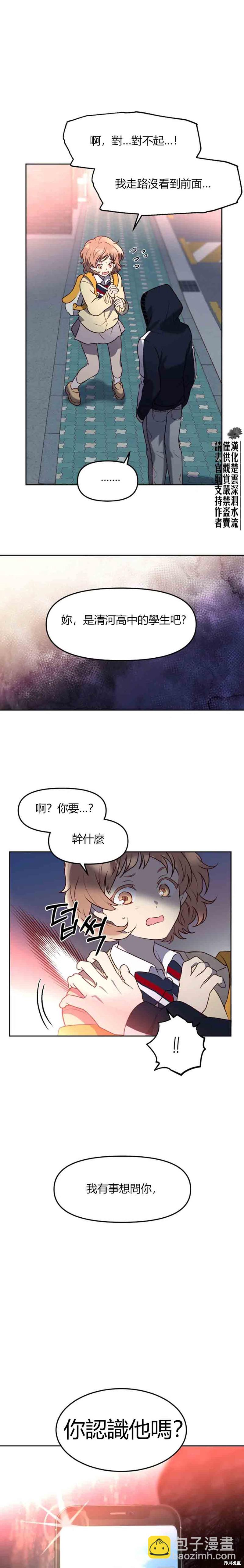 《Perfect Mine》第9话 第19页