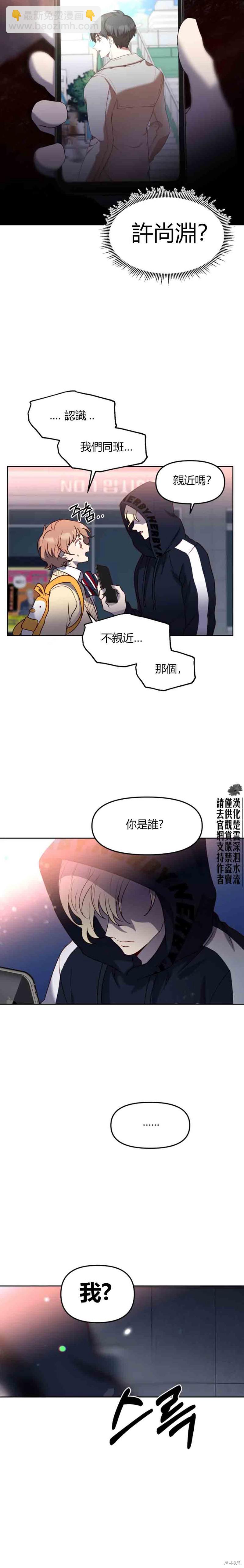 《Perfect Mine》第9话 第20页