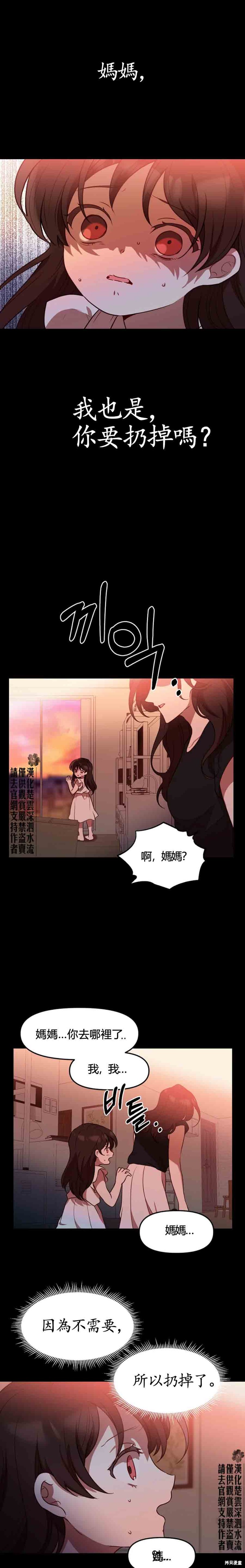 《Perfect Mine》第9话 第3页