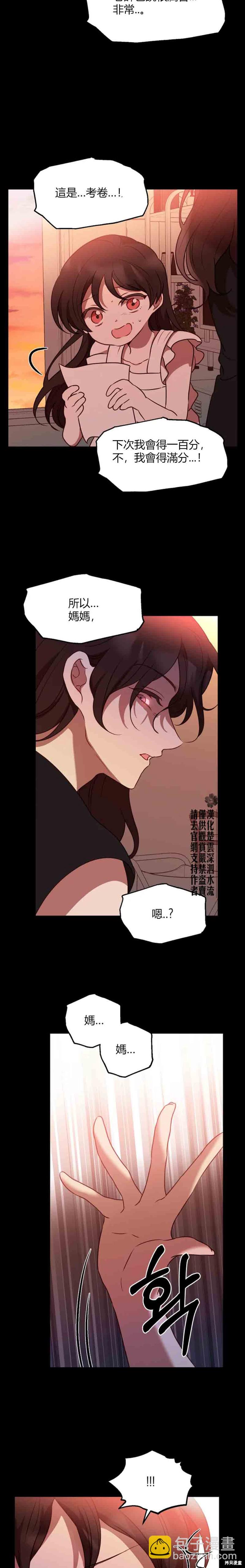 《Perfect Mine》第9话 第5页