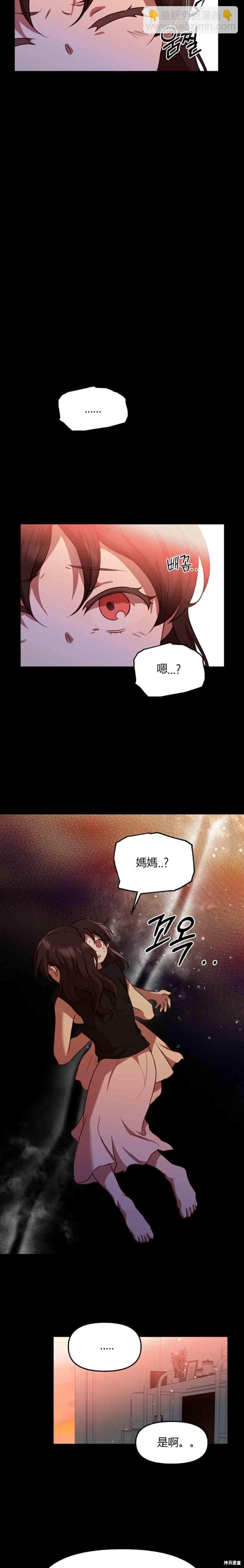 《Perfect Mine》第9话 第6页