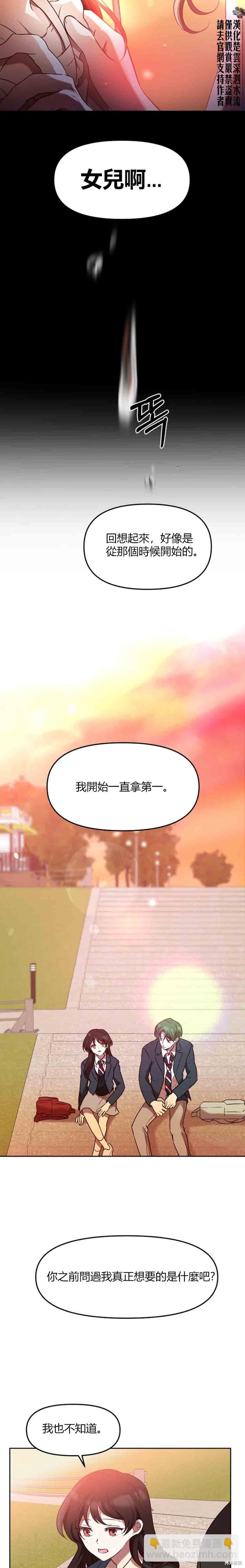 《Perfect Mine》第9话 第8页
