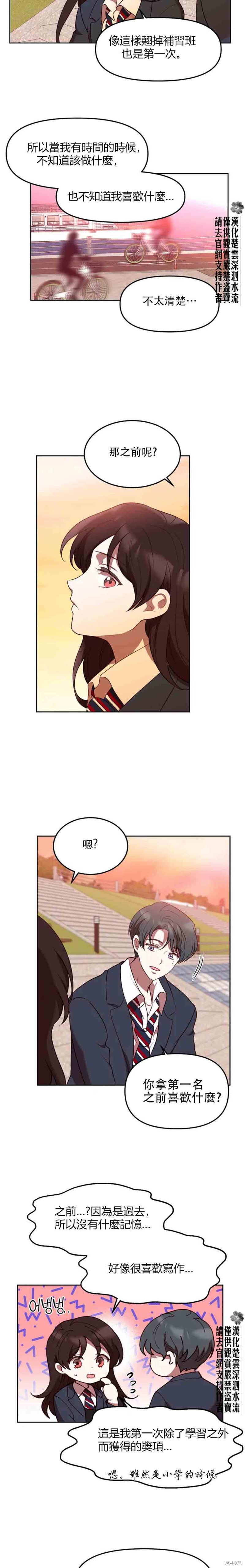 《Perfect Mine》第9话 第9页