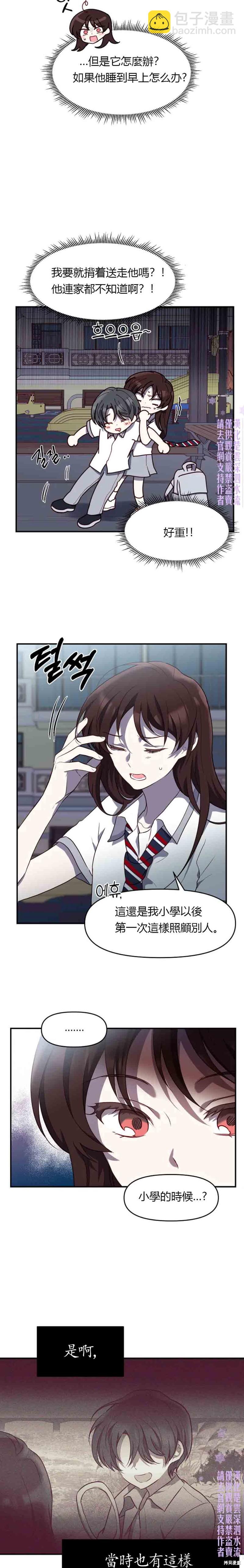 《Perfect Mine》第13话 第10页