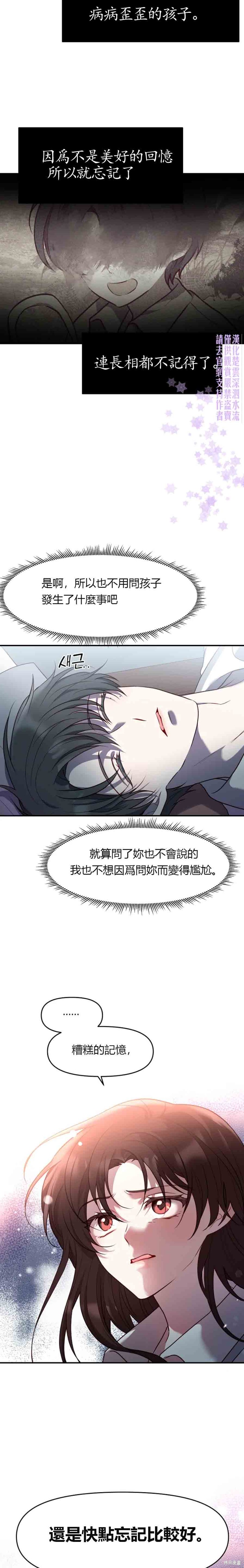 《Perfect Mine》第13话 第11页